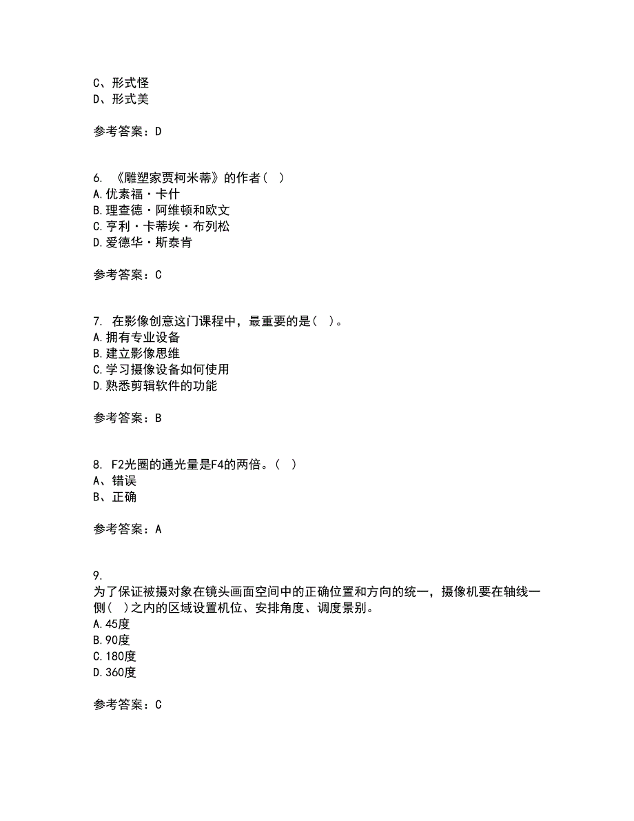 福建师范大学2021年9月《大学摄影》作业考核试题及答案参考4_第2页