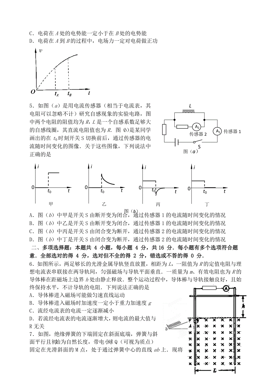 江苏省扬州一中2012届高三物理下学期第三次模拟试题新人教版_第2页