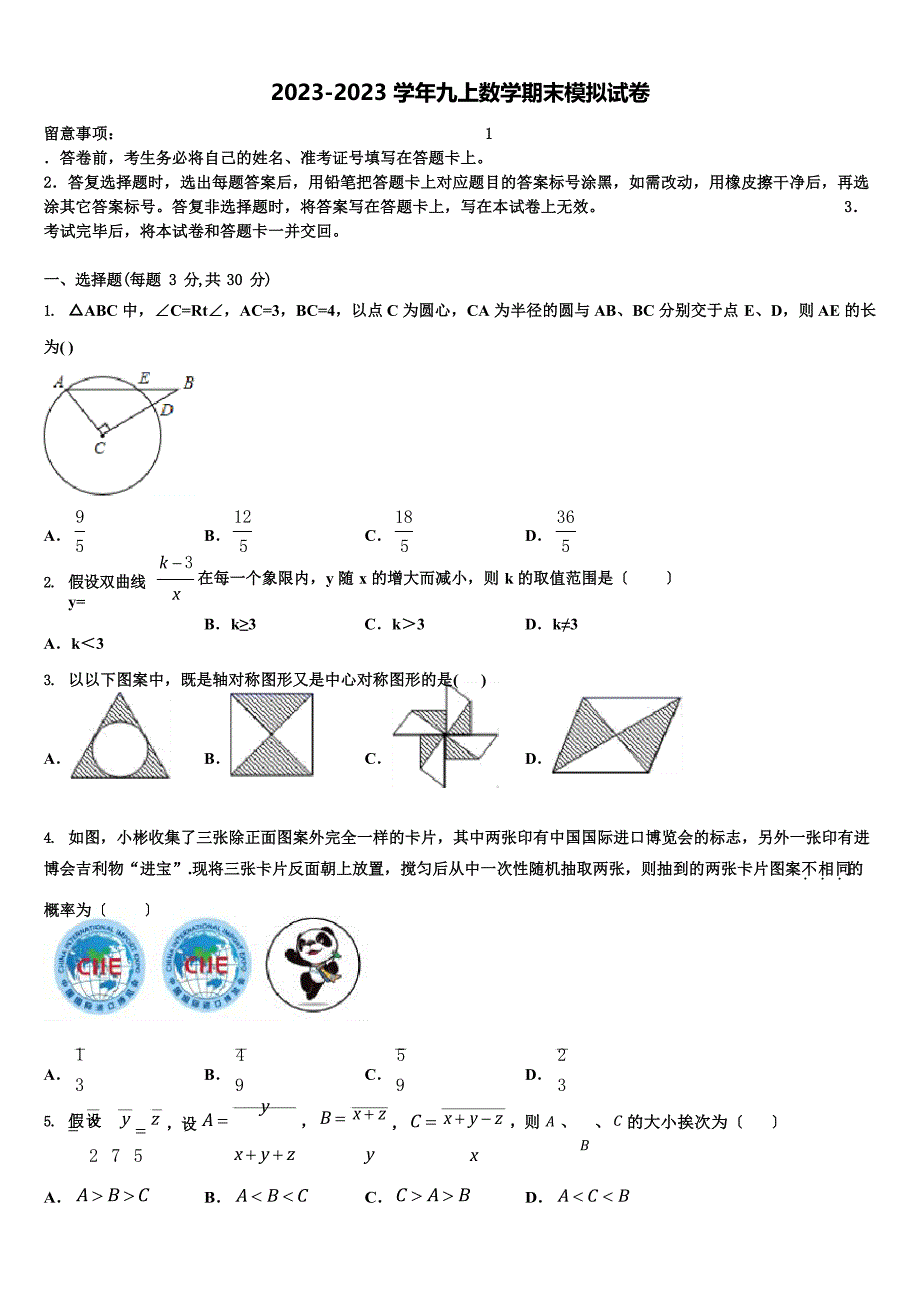 2023年届安徽省桐城市数学九年级第一学期期末教学质量检测试题含解析_第1页