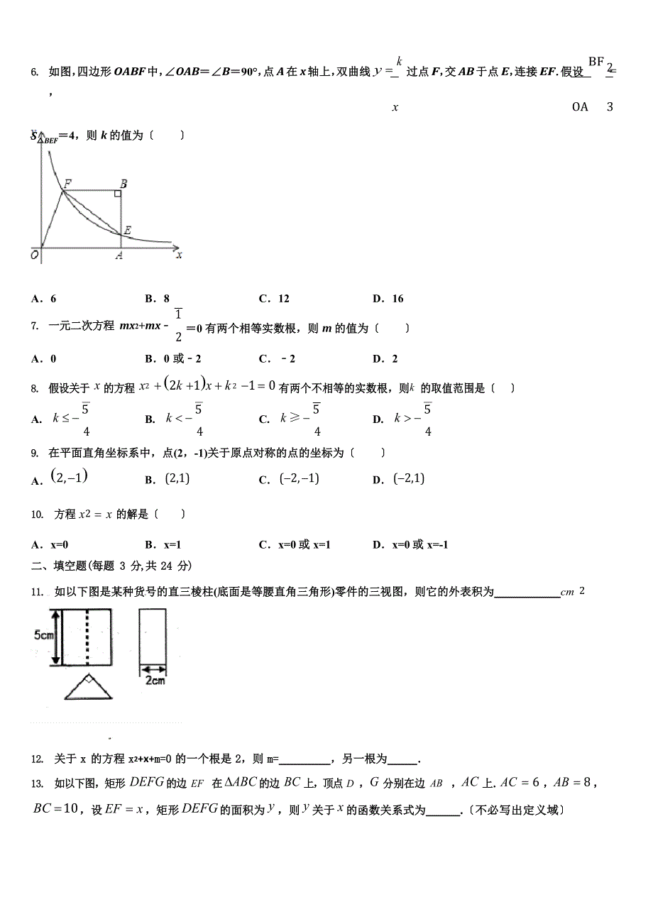 2023年届安徽省桐城市数学九年级第一学期期末教学质量检测试题含解析_第2页