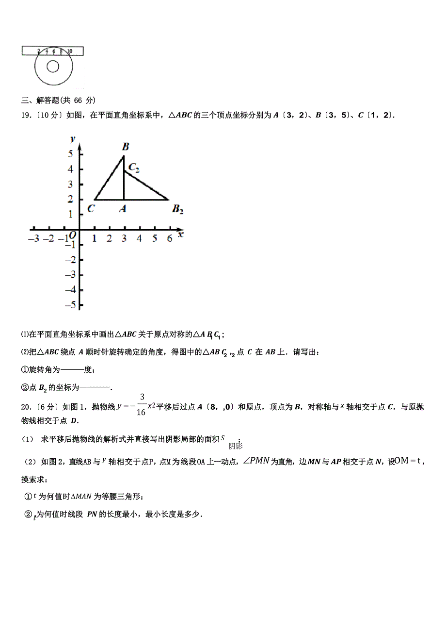 2023年届安徽省桐城市数学九年级第一学期期末教学质量检测试题含解析_第4页