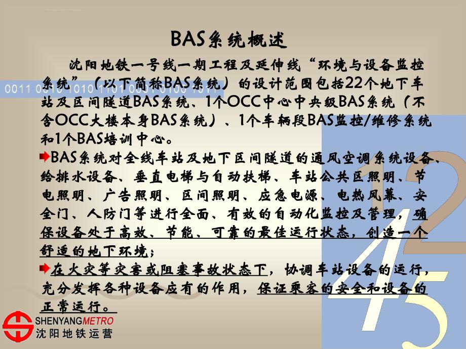 地铁BAS监控界面及IBP功能介绍_第3页