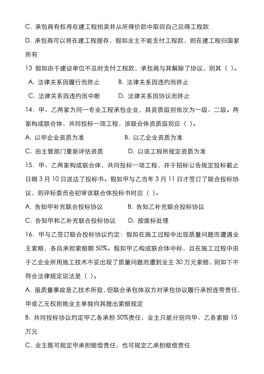 2023年二级法规模拟试题二_第3页