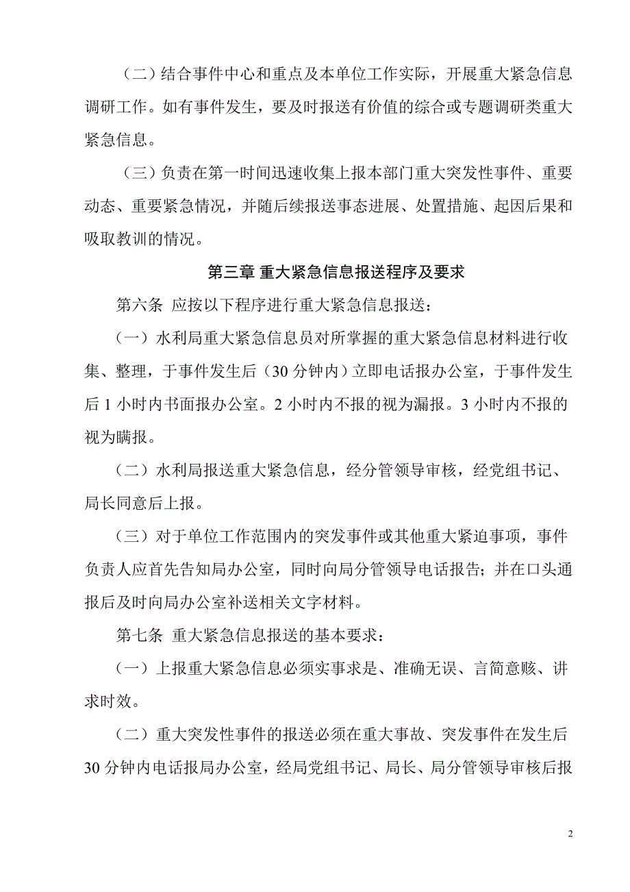 重大紧急信息报送工作制度.doc_第2页