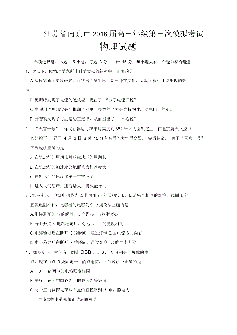 江苏省南京市2018届高三年级第三次模拟考试物理试题_第1页