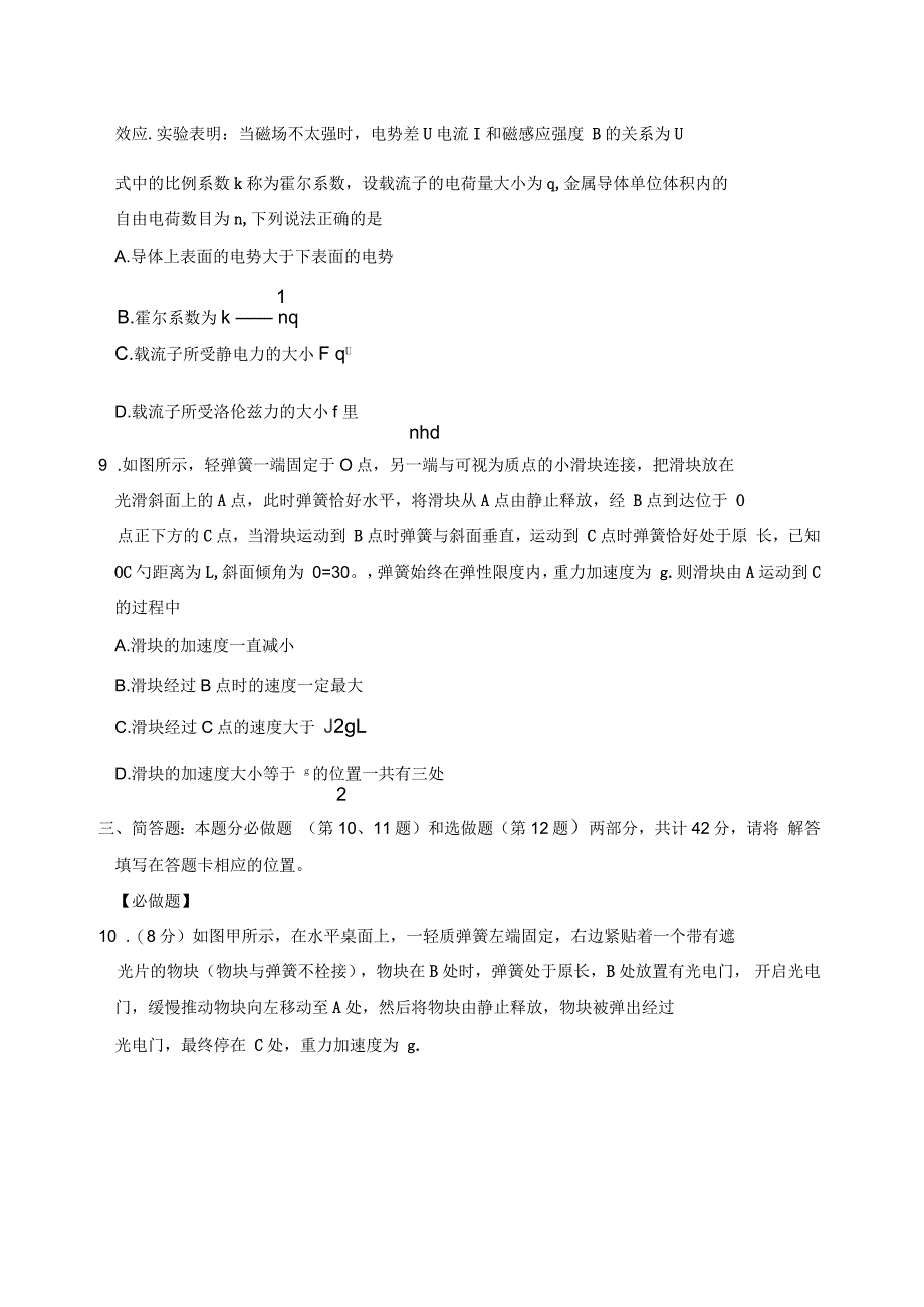 江苏省南京市2018届高三年级第三次模拟考试物理试题_第3页