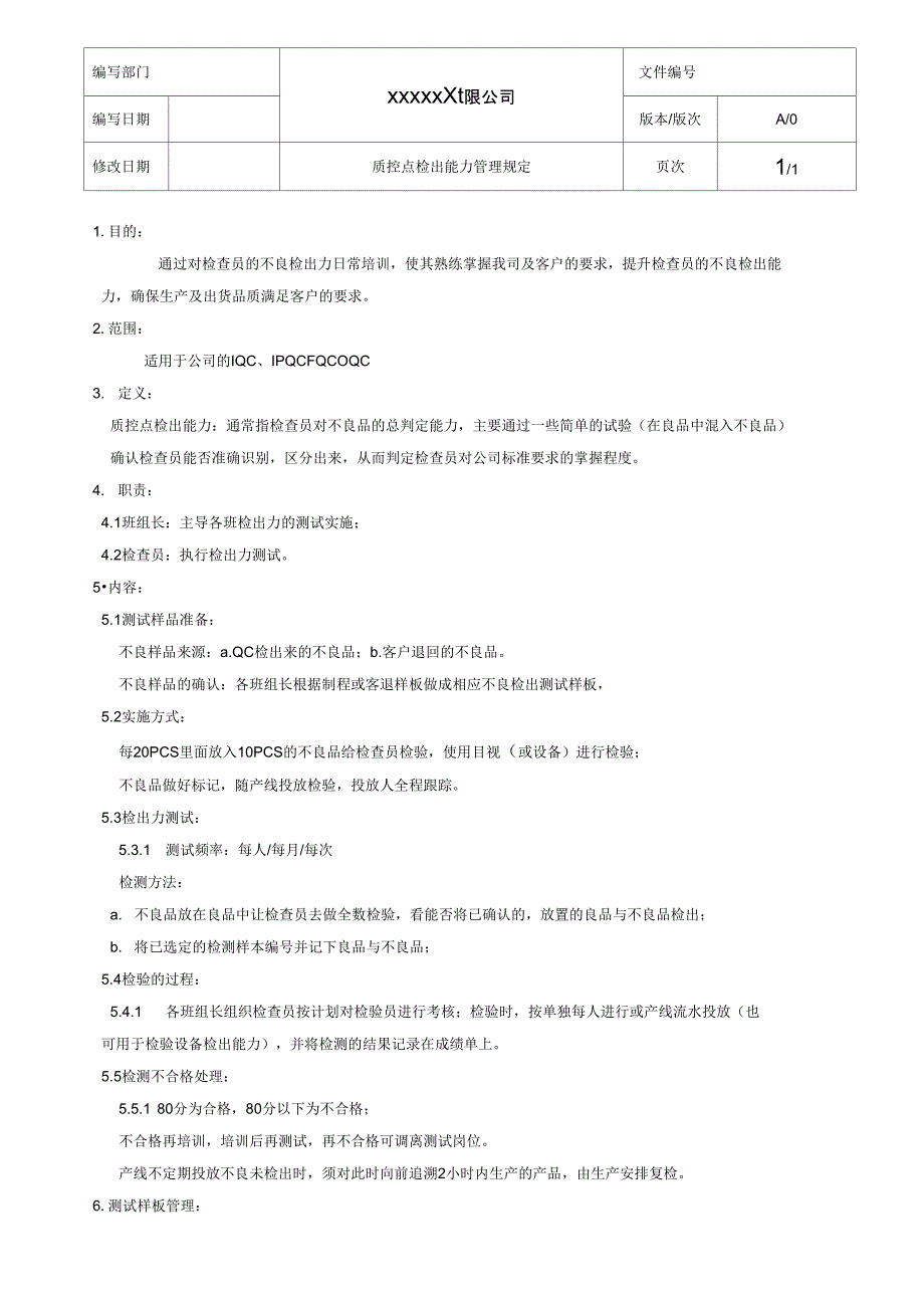 质控点检出能力管理规定_第1页