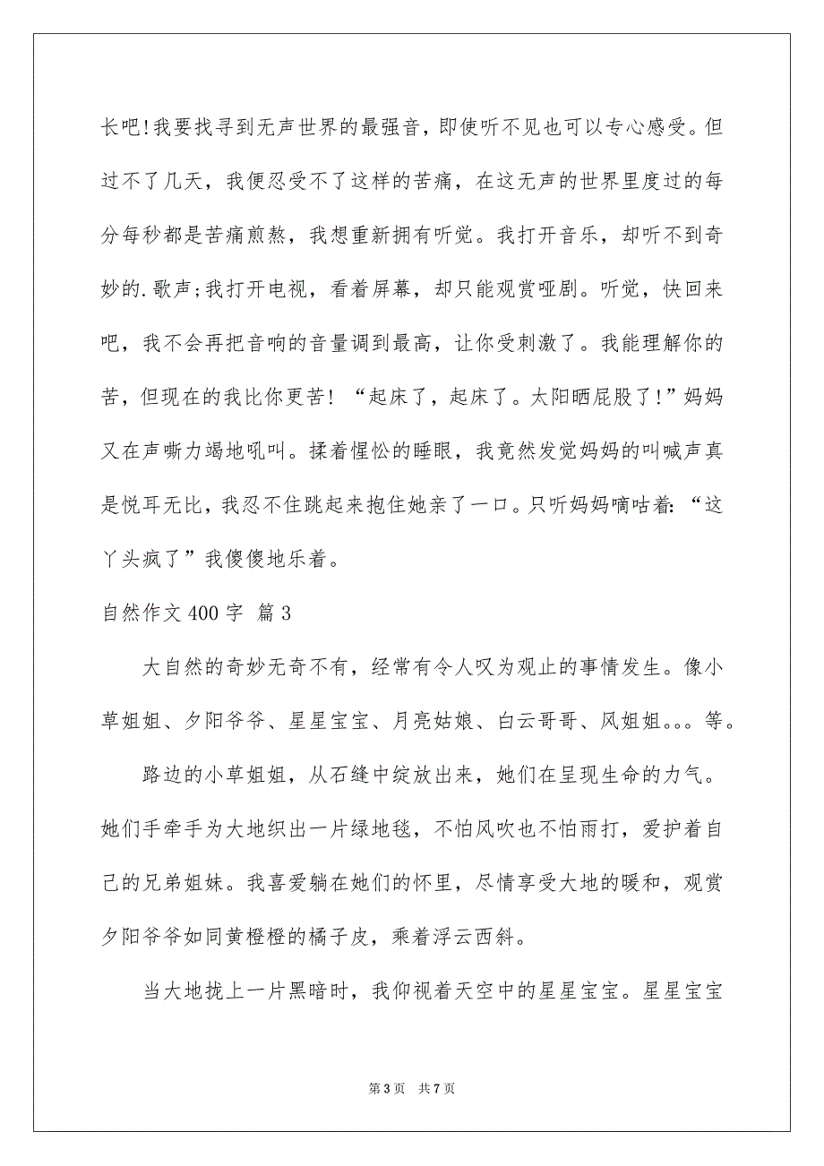 自然作文400字_第3页