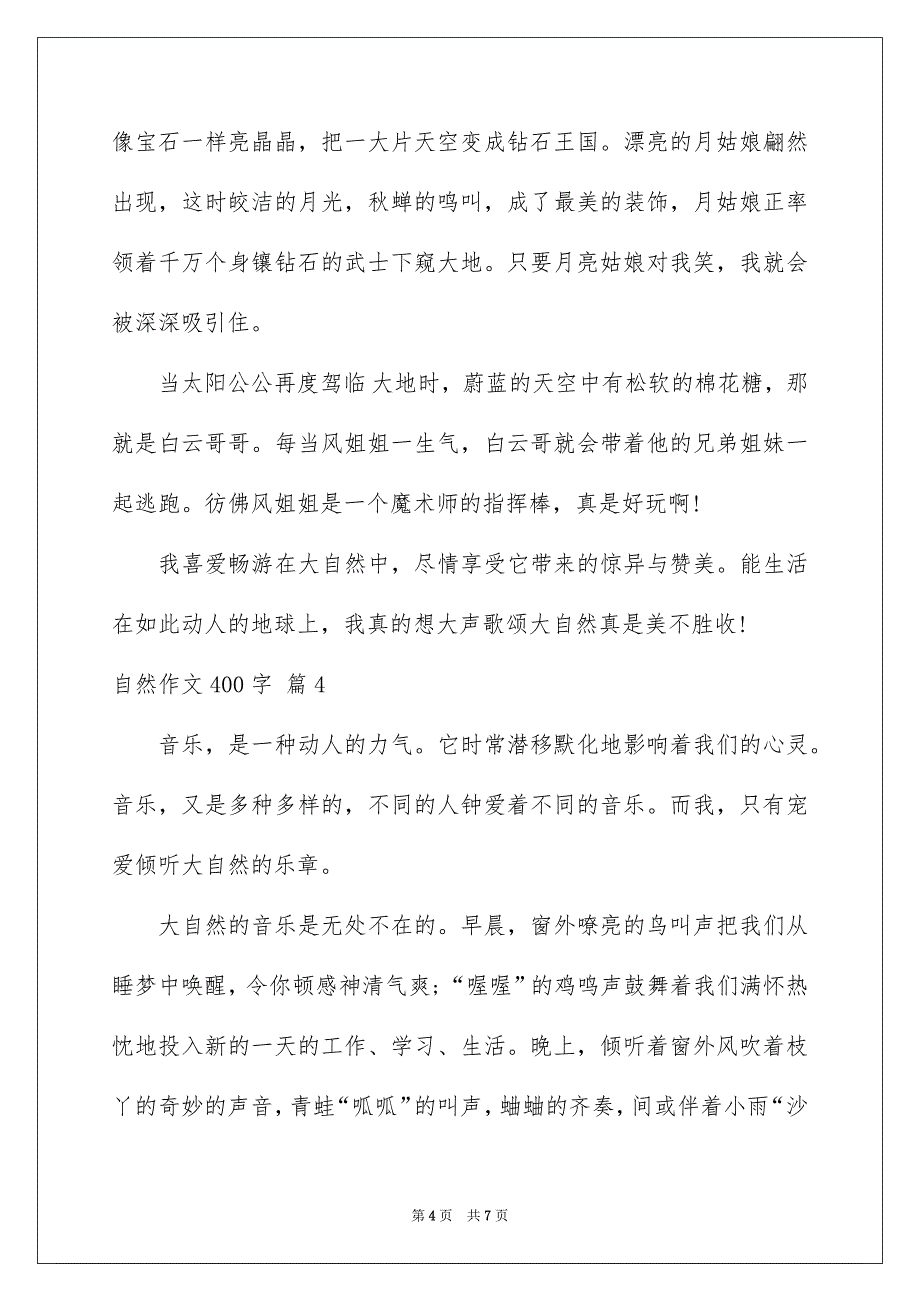 自然作文400字_第4页