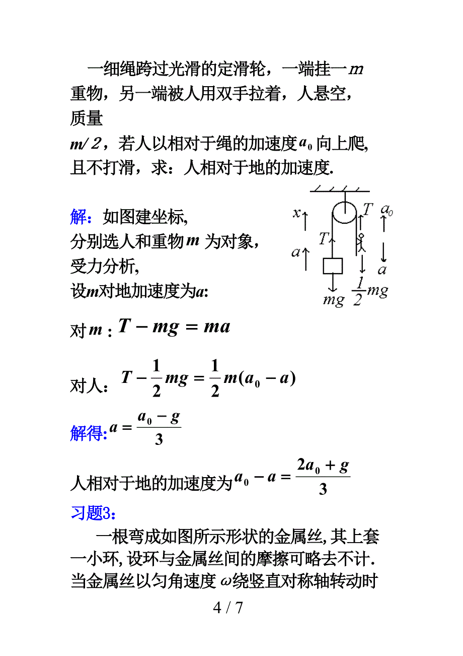 质点动力学习题课_第4页