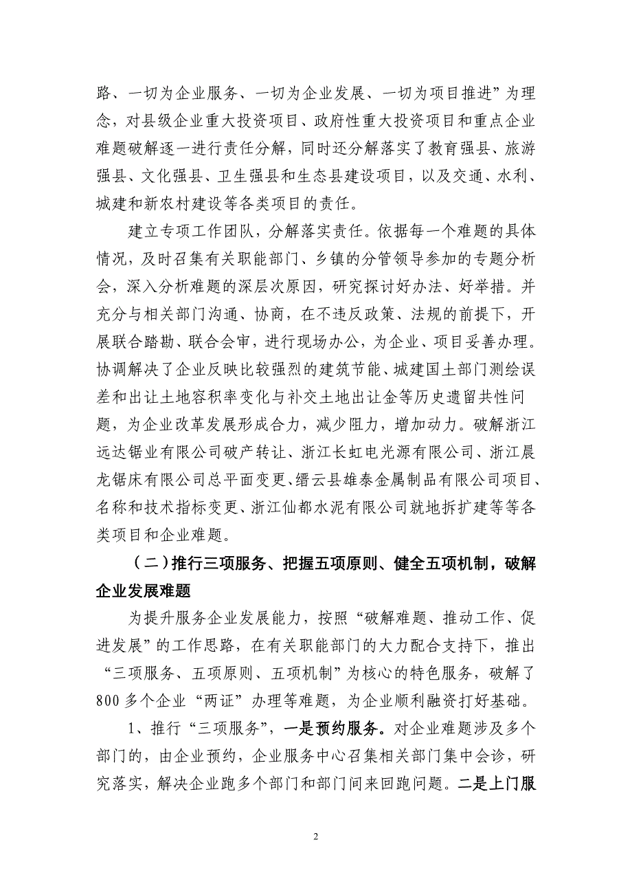 参加浙江省部分经济强县行政审批制度改革交流材料.doc_第2页