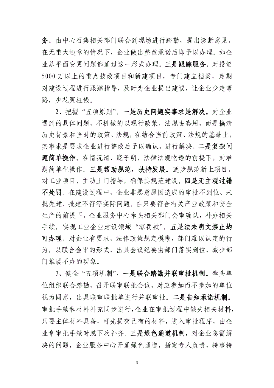 参加浙江省部分经济强县行政审批制度改革交流材料.doc_第3页