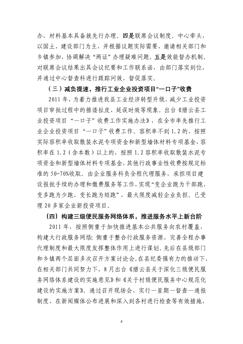 参加浙江省部分经济强县行政审批制度改革交流材料.doc_第4页