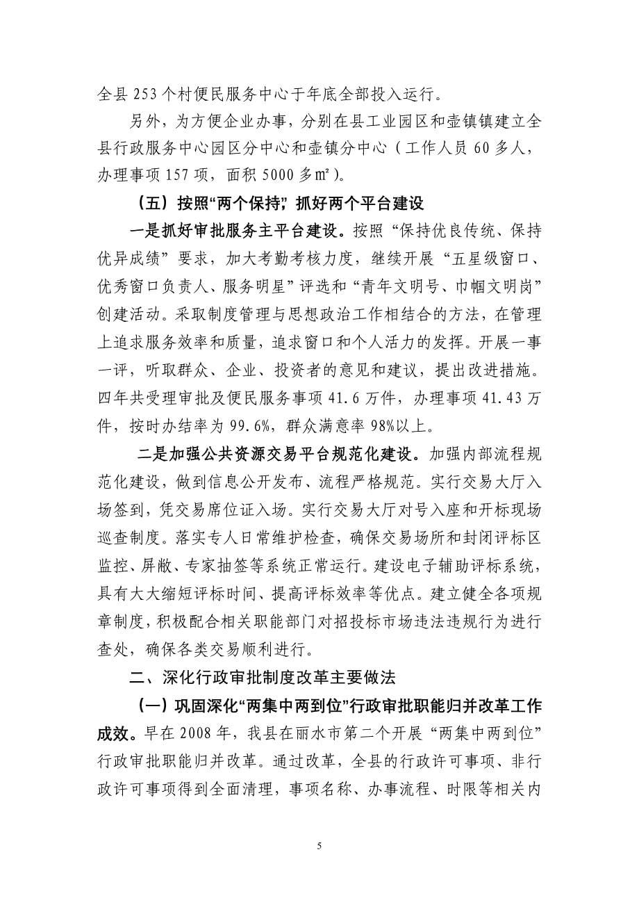 参加浙江省部分经济强县行政审批制度改革交流材料.doc_第5页