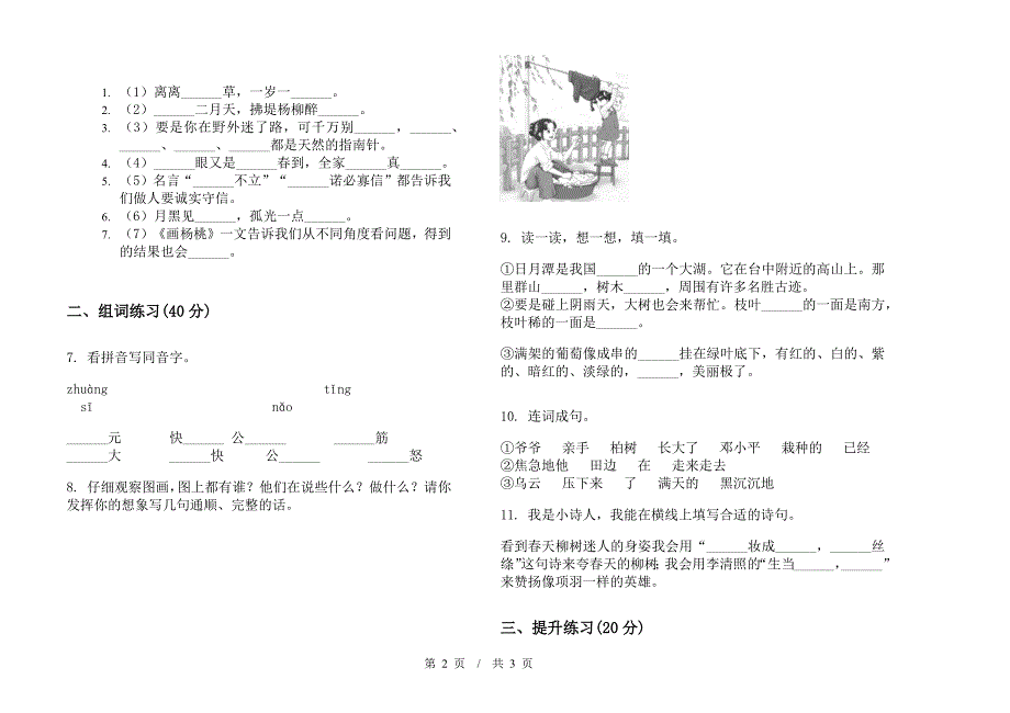 二年级练习题强化训练下学期小学语文期末模拟试卷III卷.docx_第2页