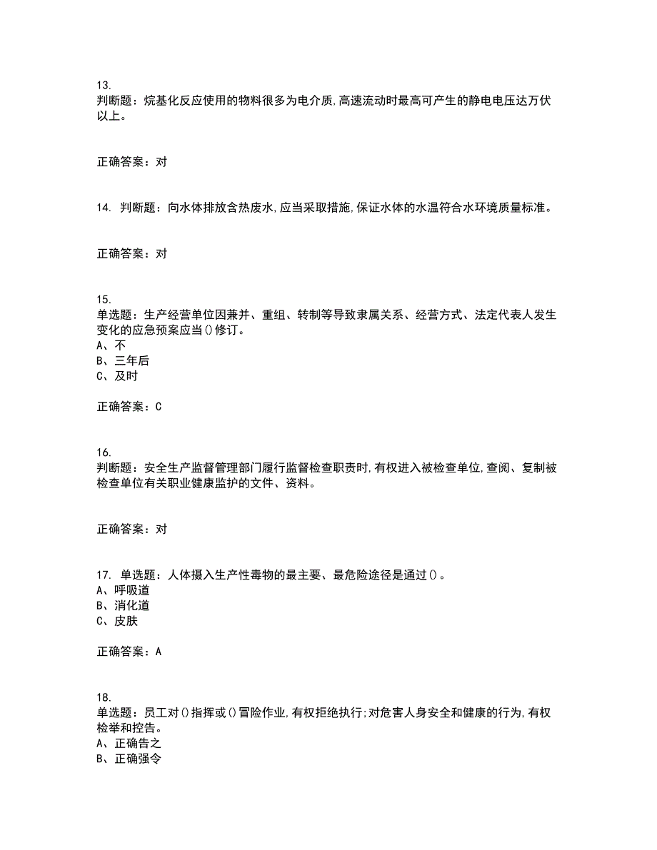 烷基化工艺作业安全生产考试内容及考试题满分答案71_第3页