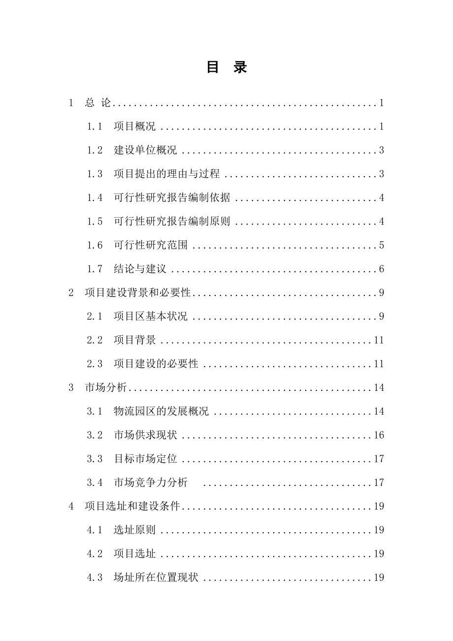 污泥处置工程项目节能评估报告.doc_第1页