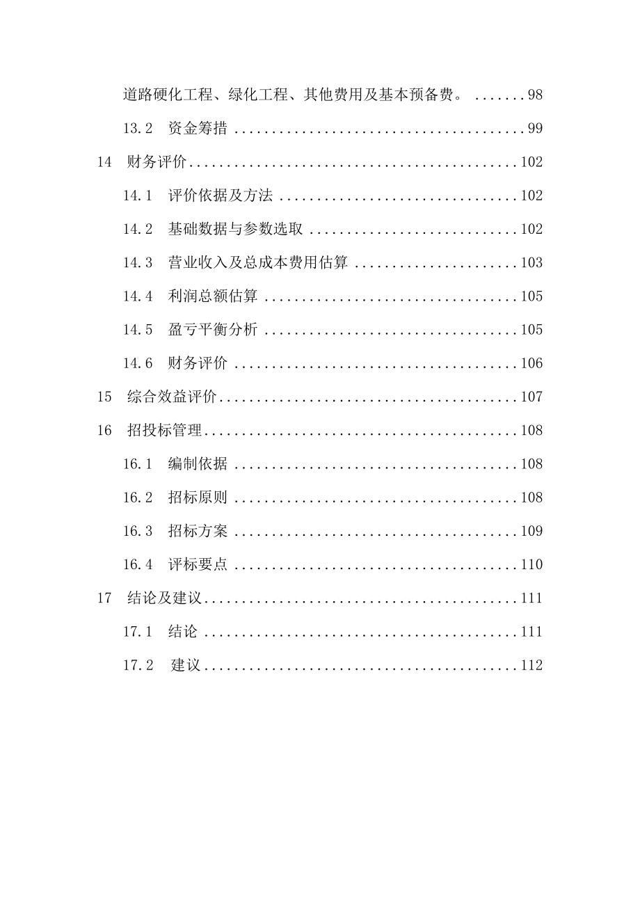 污泥处置工程项目节能评估报告.doc_第4页