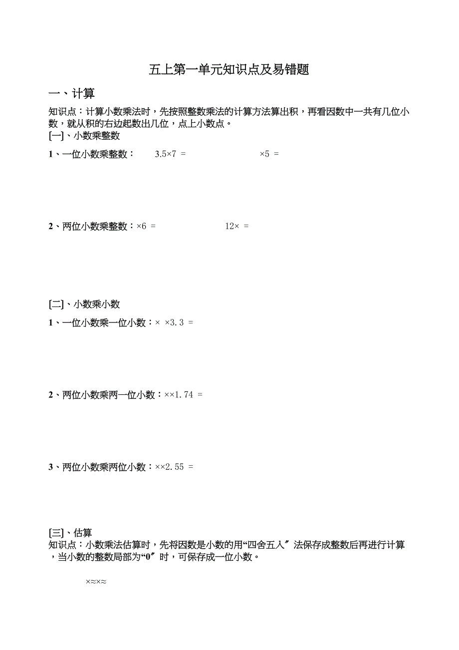 2023年五年级数学上册第一单元知识点及易错题.docx_第1页