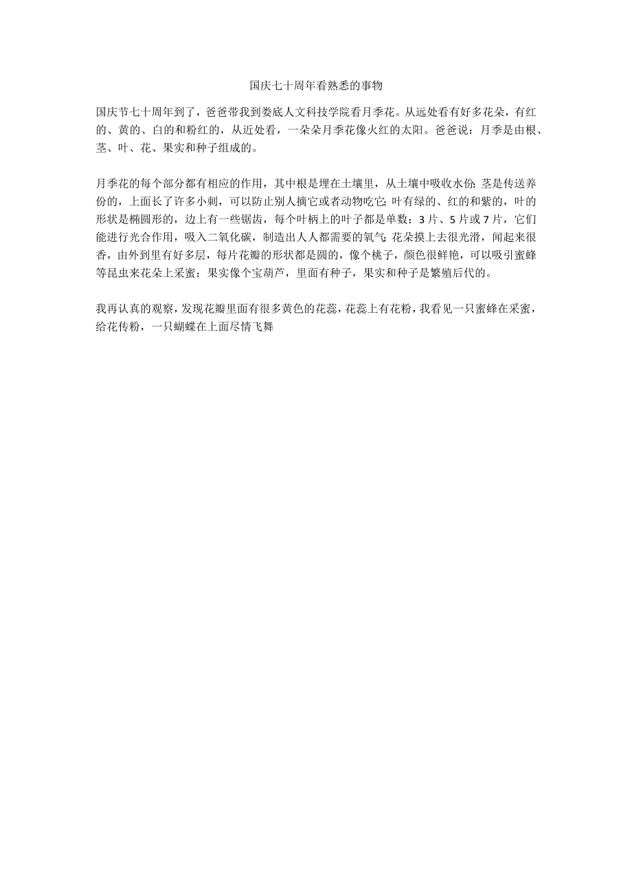 国庆七十周年看熟悉的事物_第1页