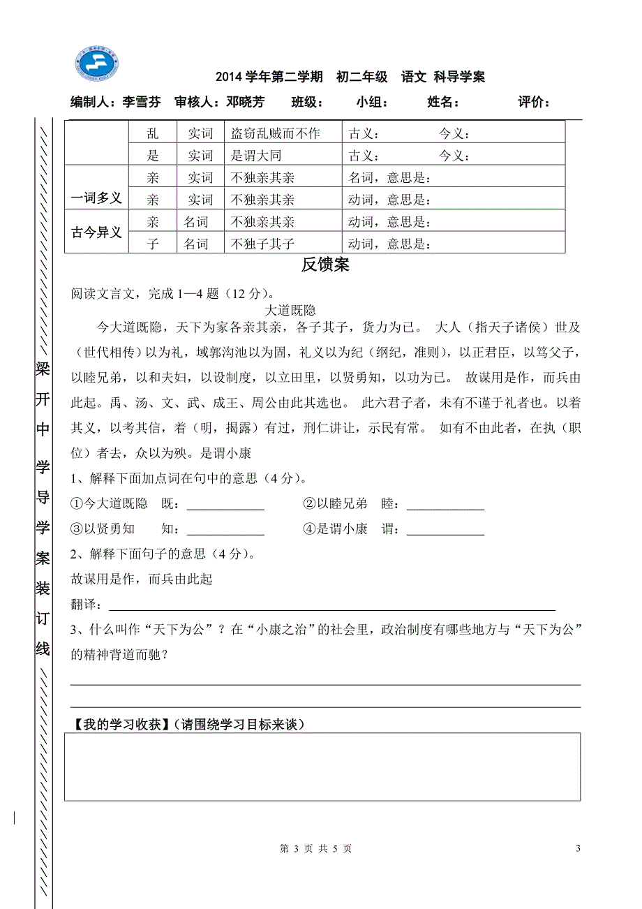 24《大道之行也》导学案.doc_第3页