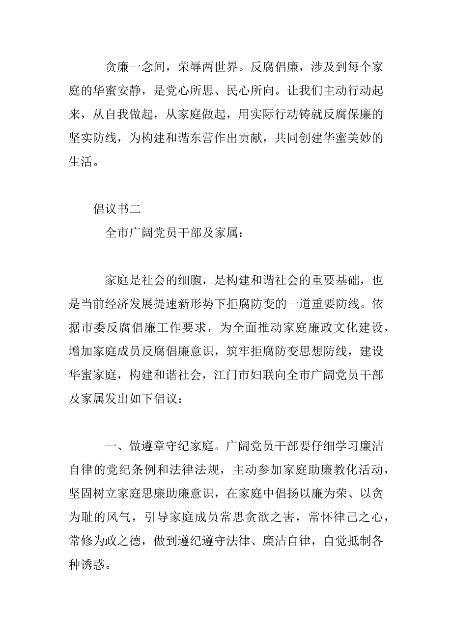 2023年廉洁自律倡议书范文_第3页