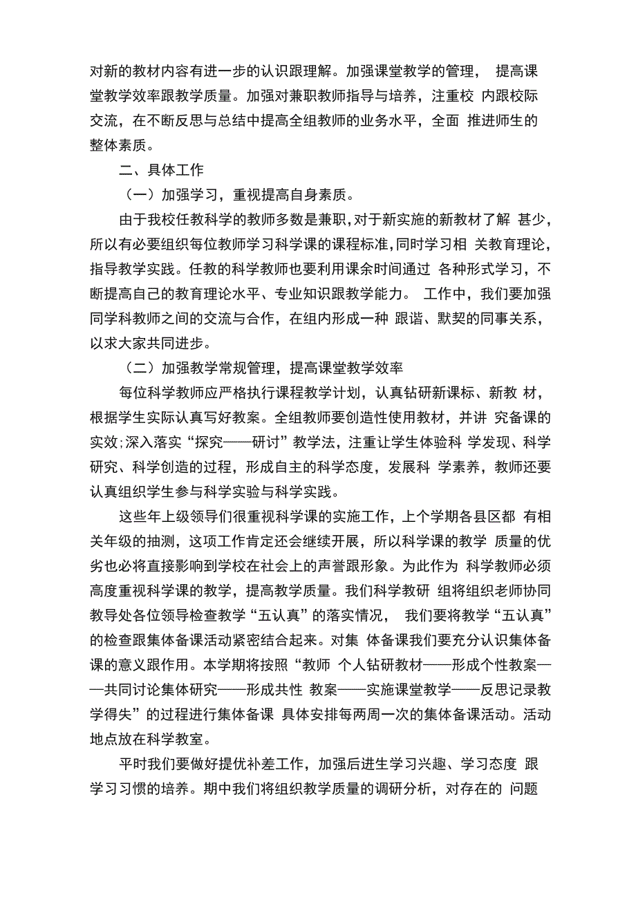 校本研修个人学习计划_第3页