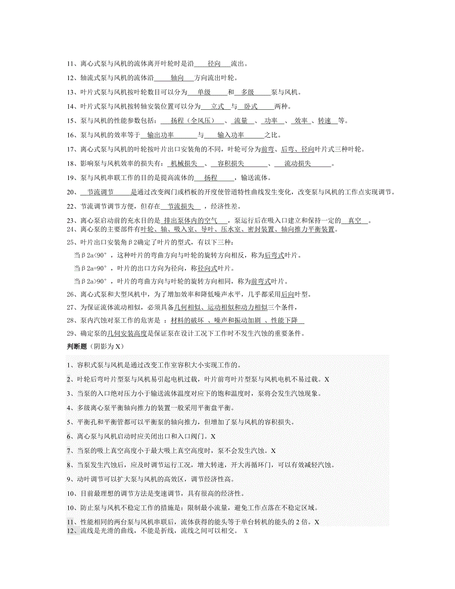 泵与风机复习题.doc_第2页
