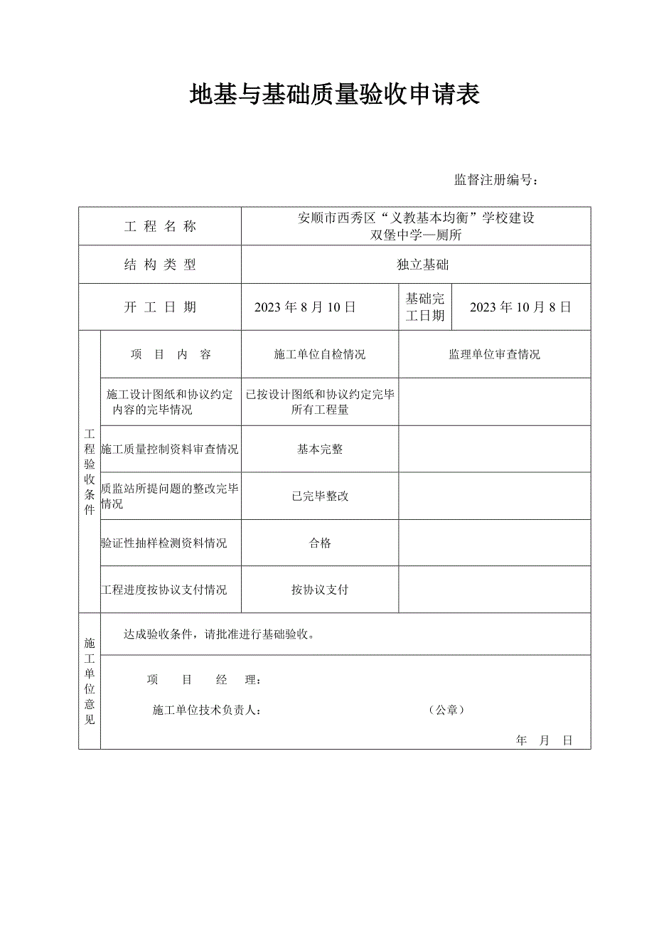 单位工程验收申请表_第1页