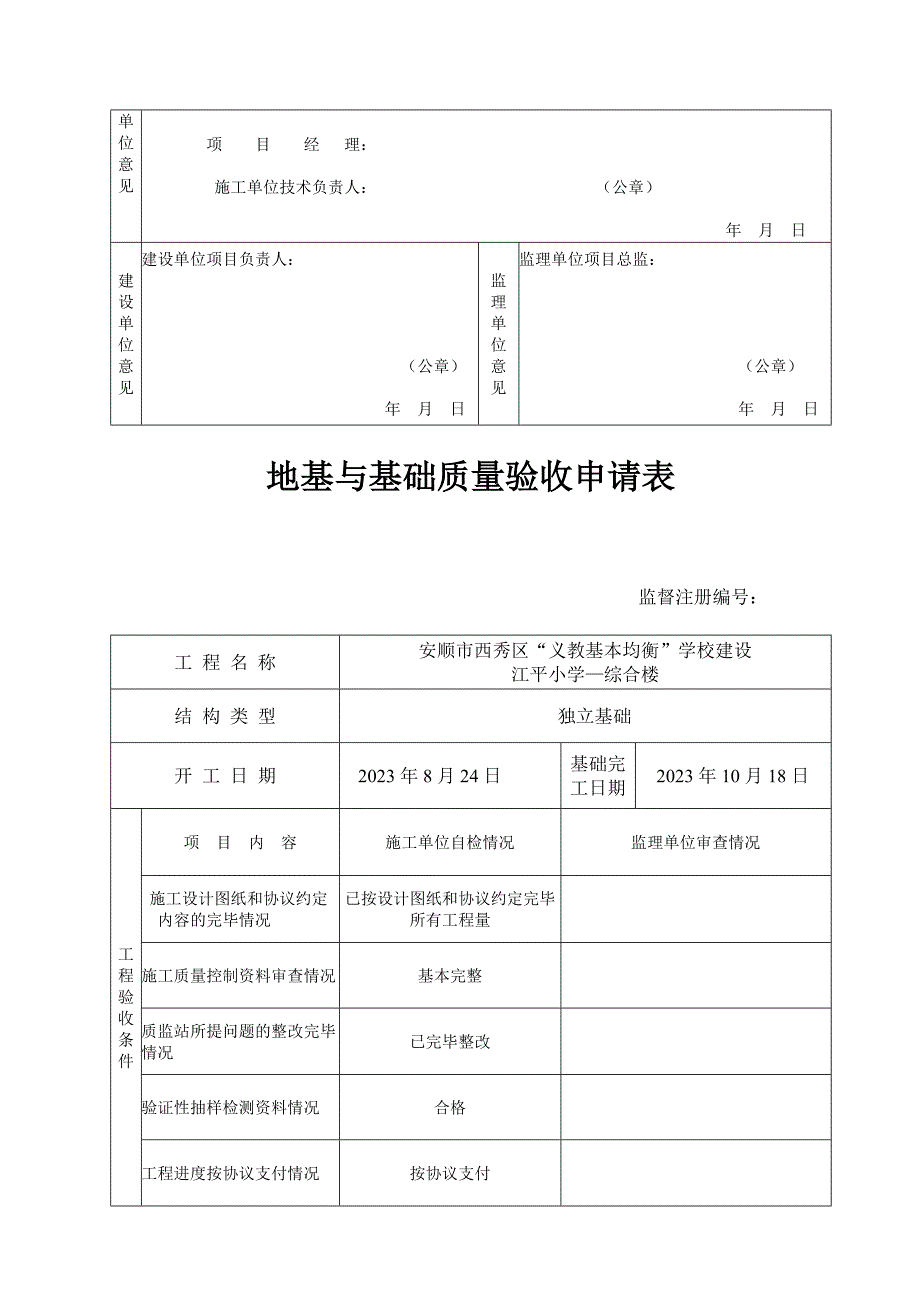 单位工程验收申请表_第3页