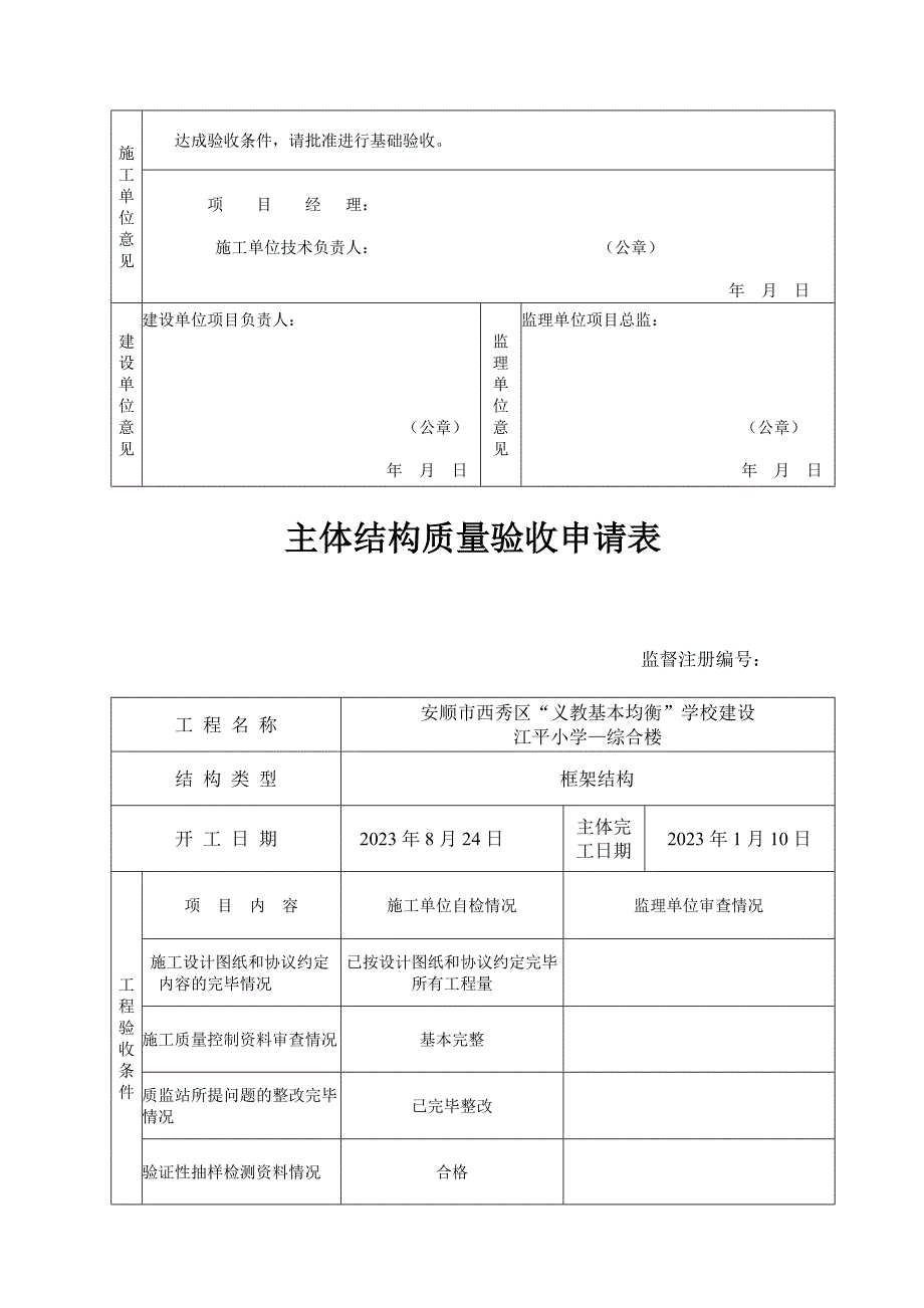 单位工程验收申请表_第4页