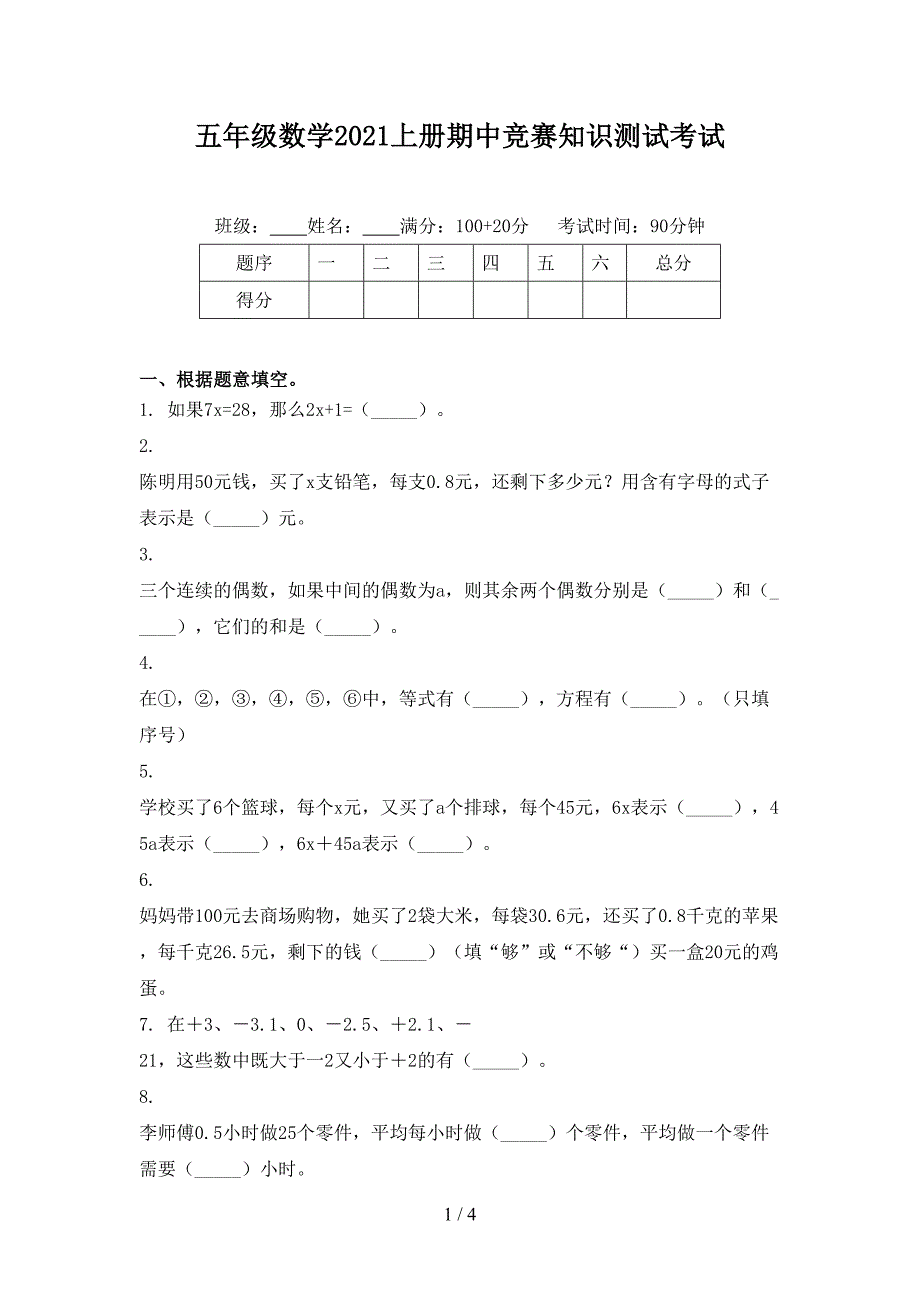 五年级数学2021上册期中竞赛知识测试考试_第1页