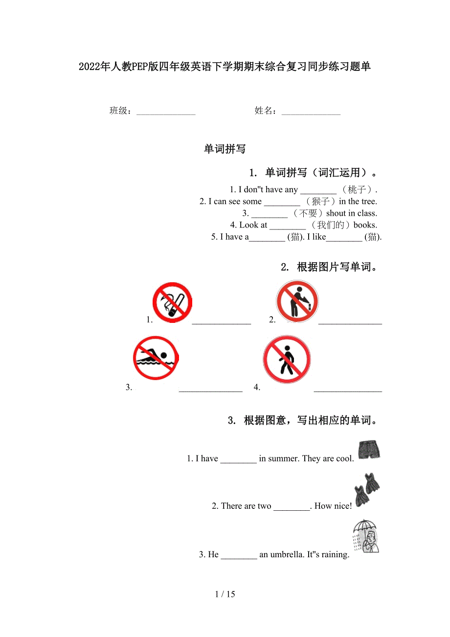 2022年人教PEP版四年级英语下学期期末综合复习同步练习题单_第1页