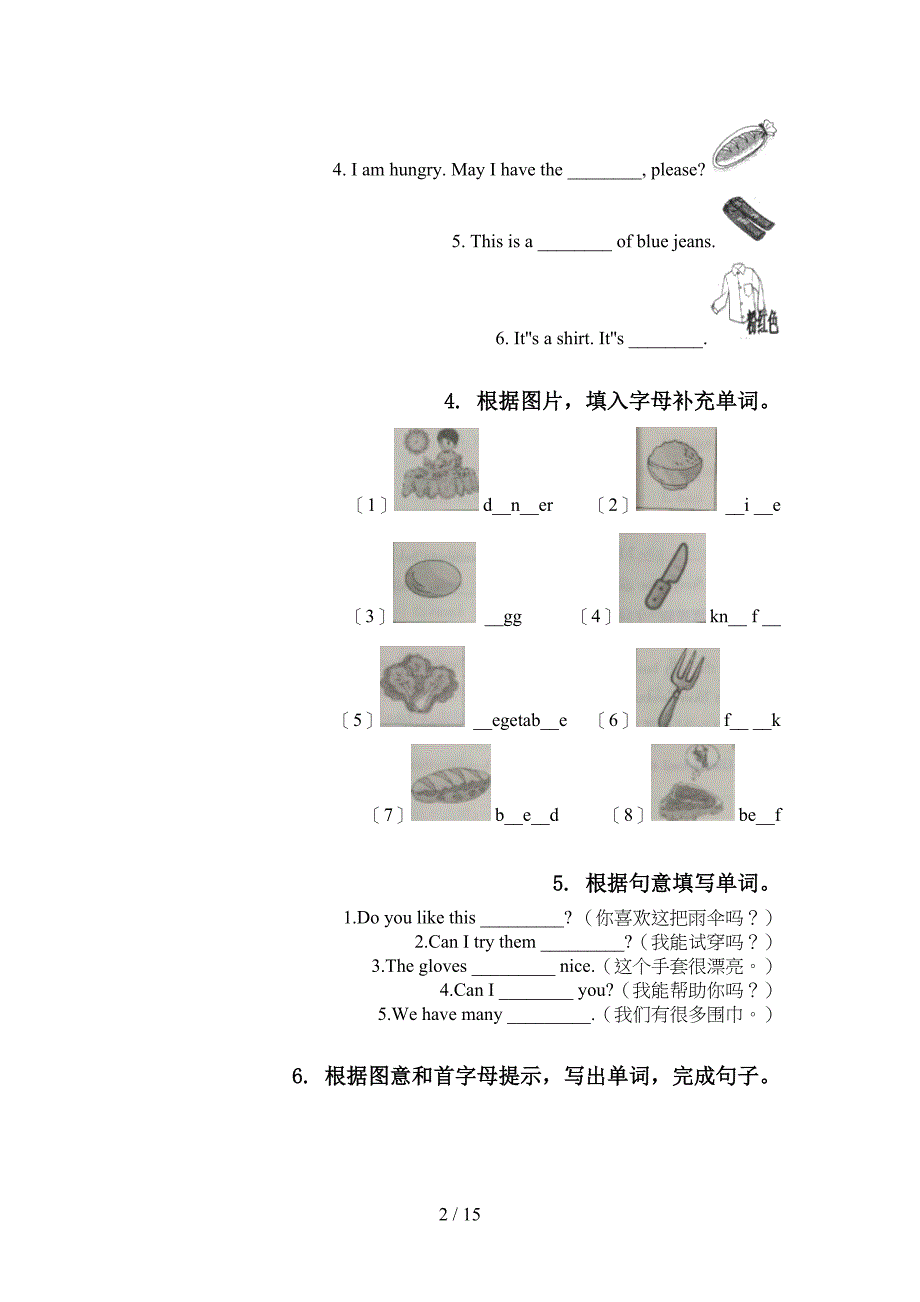 2022年人教PEP版四年级英语下学期期末综合复习同步练习题单_第2页