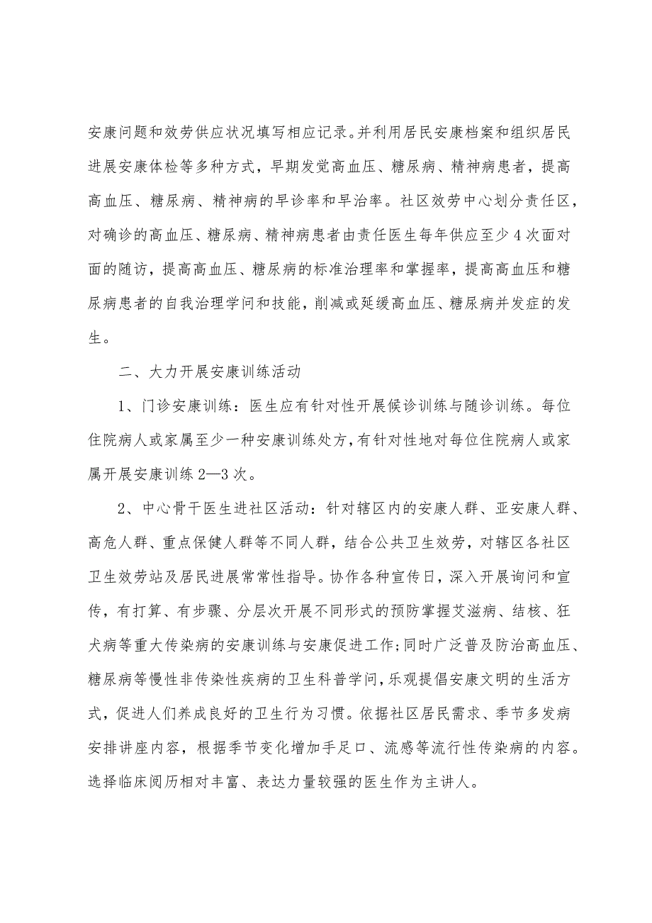 基本公共卫生健康教育工作计划.docx_第2页