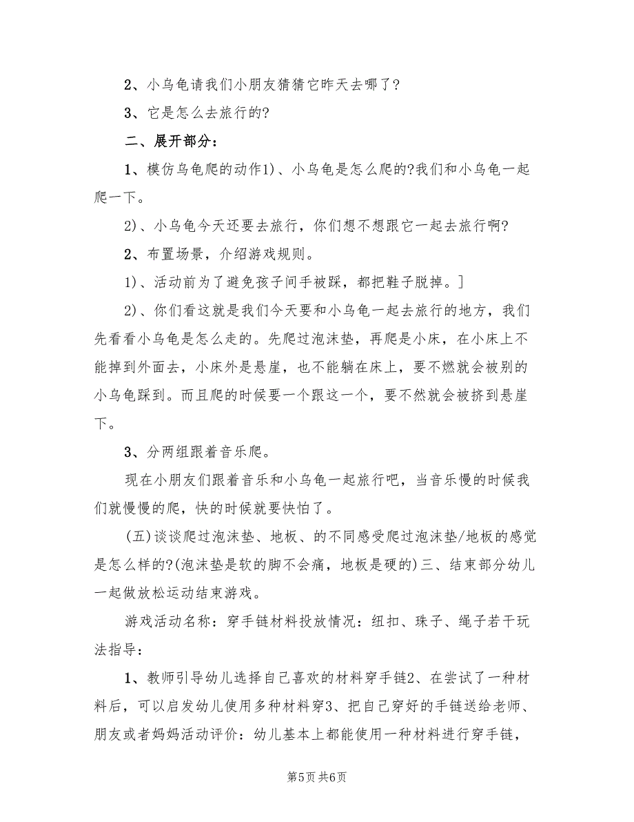 小班体育简单教案教学方案范文（3篇）_第5页