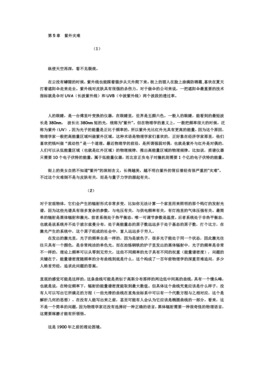 第5章紫外灾难.doc_第1页