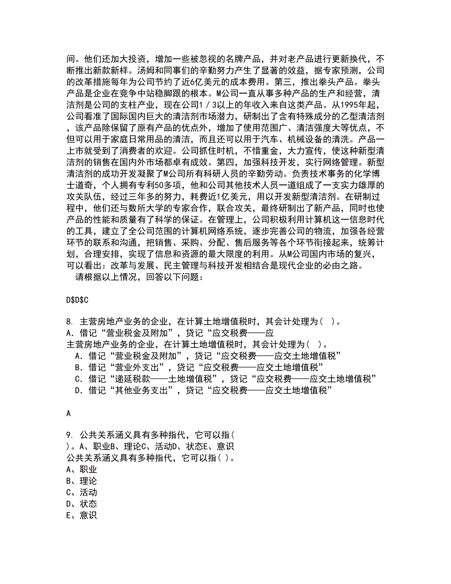 南开大学21春《财务法规》在线作业三满分答案94_第3页