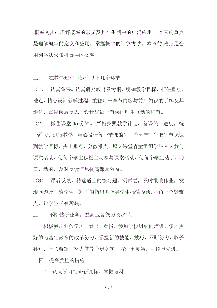 九年级数学上册教学工作计划卫光新_第3页