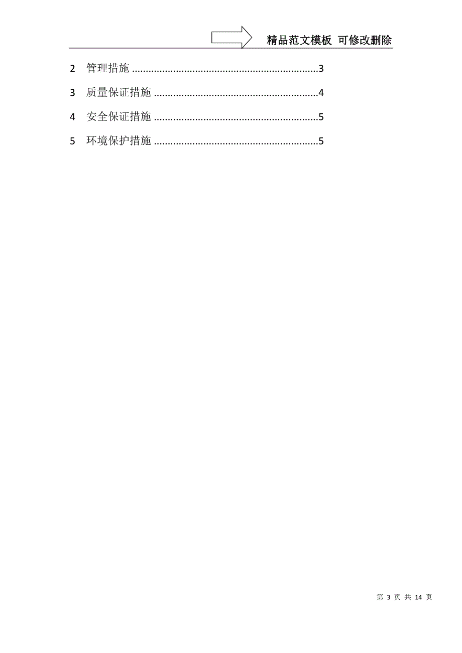 vw夜间施工方案_第3页