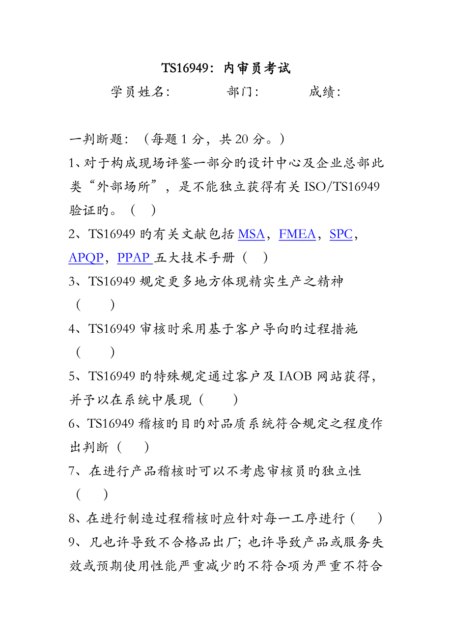 内审试题_第1页