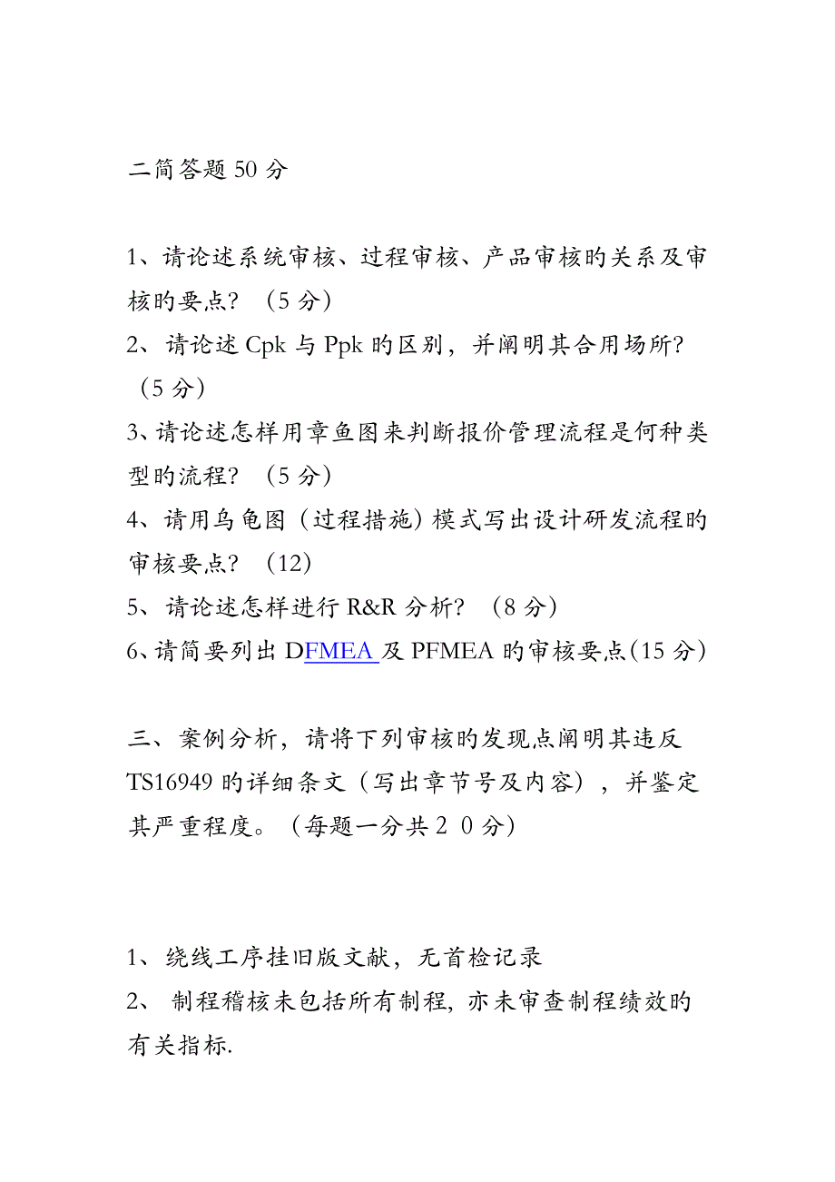 内审试题_第3页