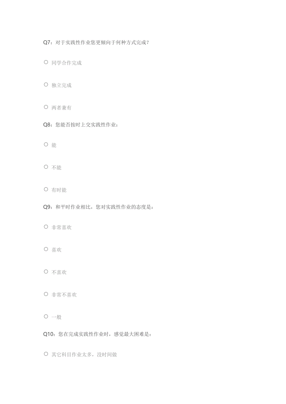 小学数学实践性作业的现状调查.doc_第3页