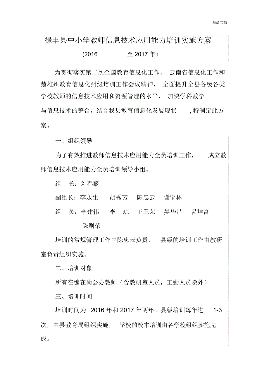 教育信息化培训方案模板_第1页