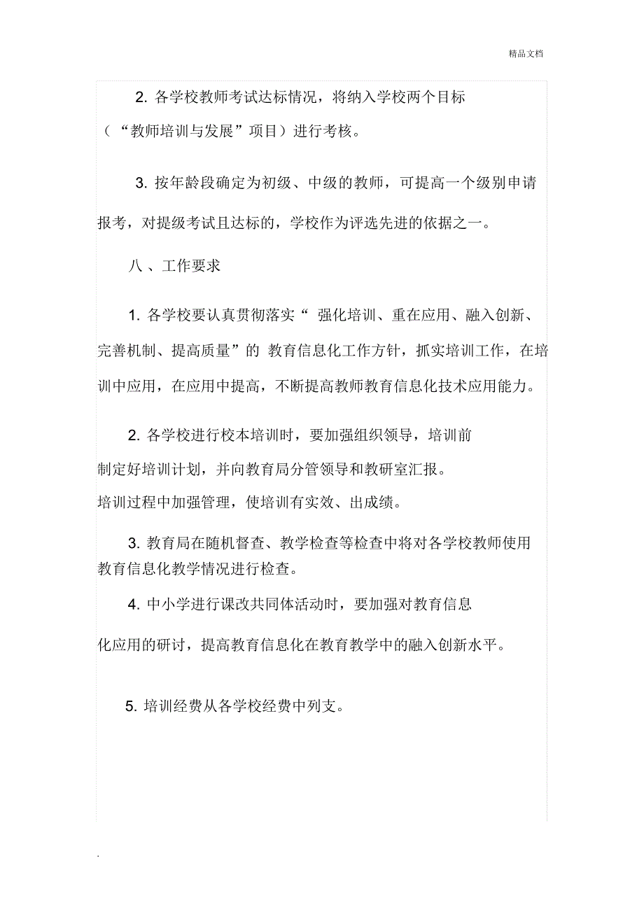 教育信息化培训方案模板_第3页