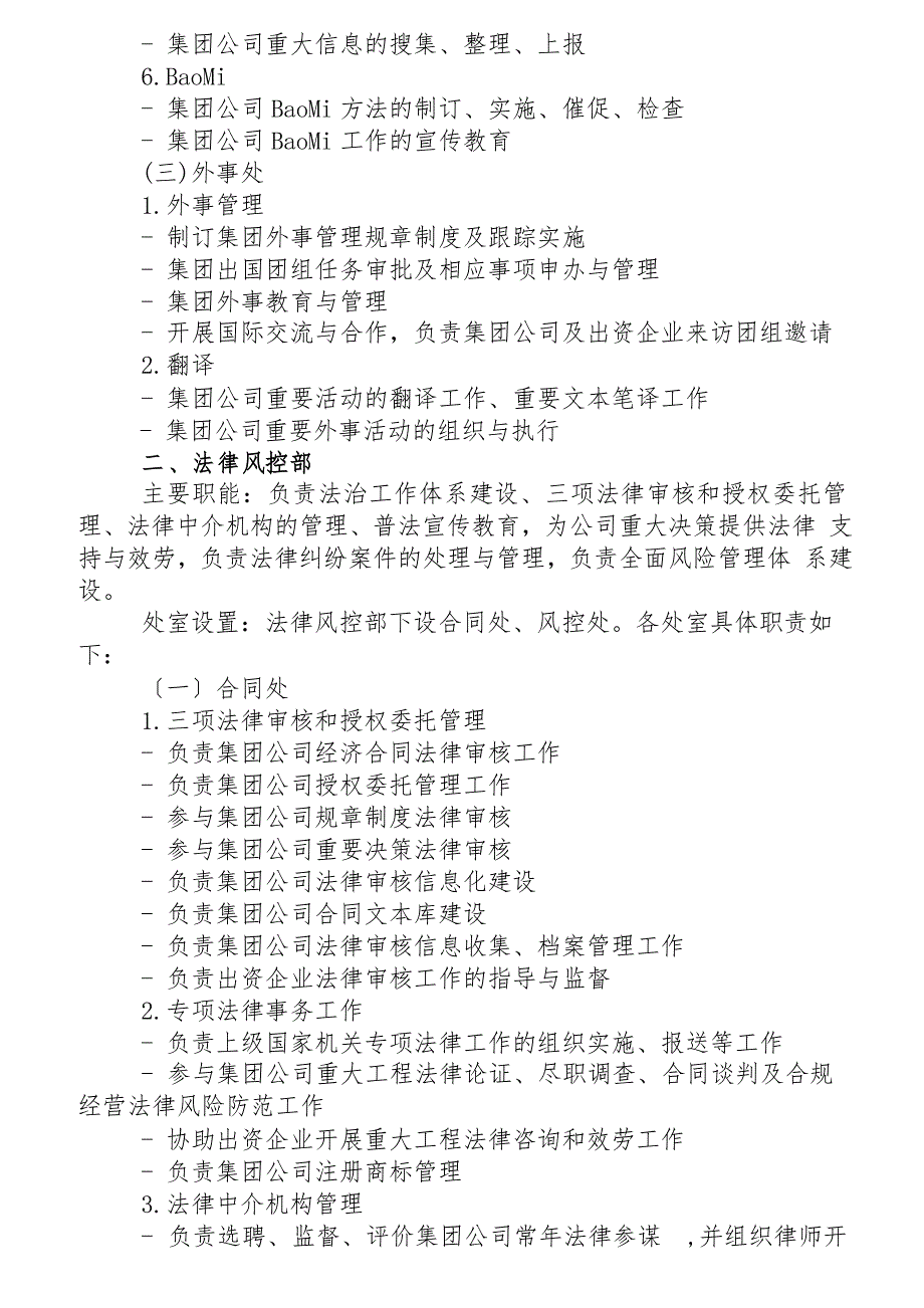 某集团公司职能部门设置与职责分工概述_第3页