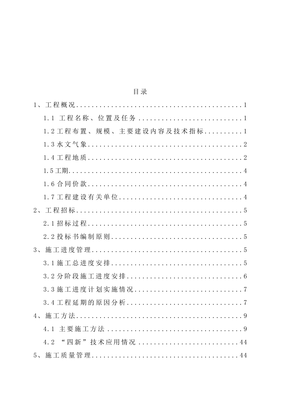 南水北调通水验收施工管理报告_第2页