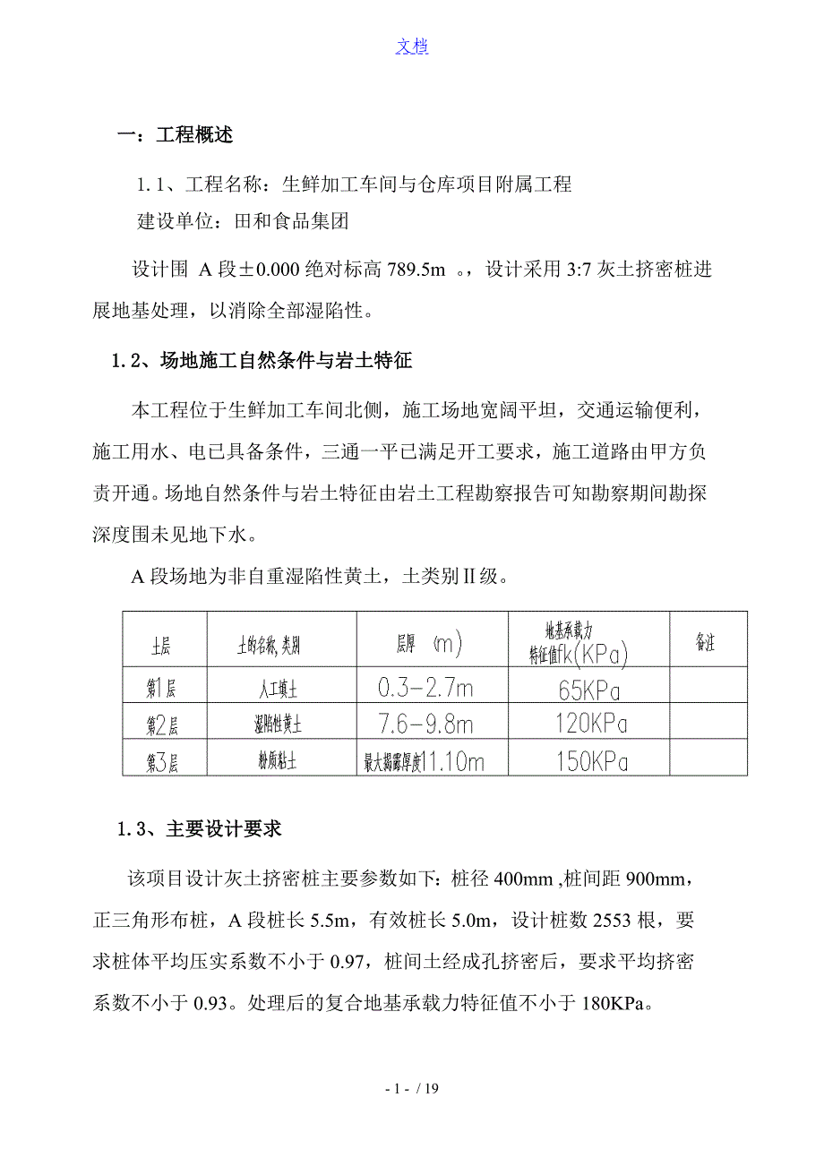 灰土挤密桩施工方案设计_第1页