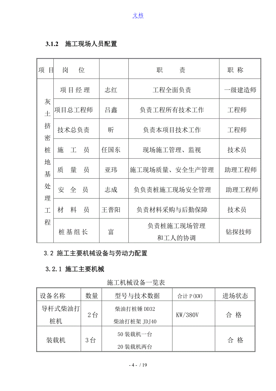 灰土挤密桩施工方案设计_第4页