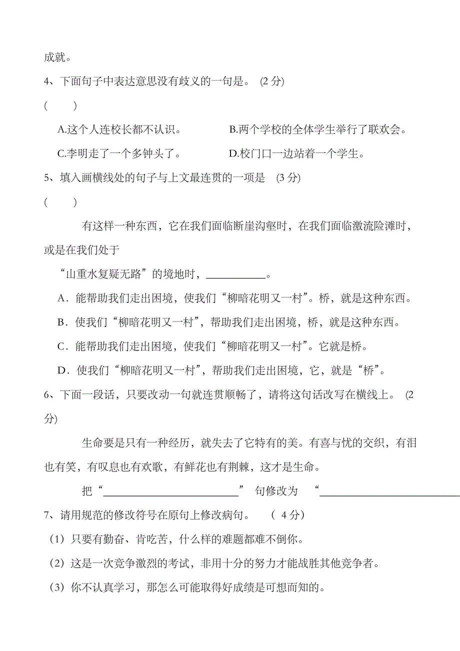 2023年明思教育小升初语文模拟试题卷含答案_第2页